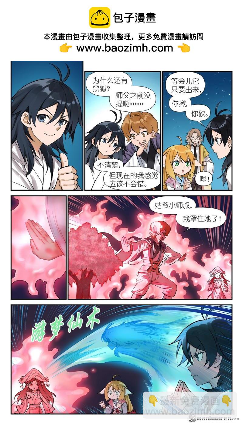 🍹狐妖小红娘 第603回 阳谋外的阴谋 第2页
