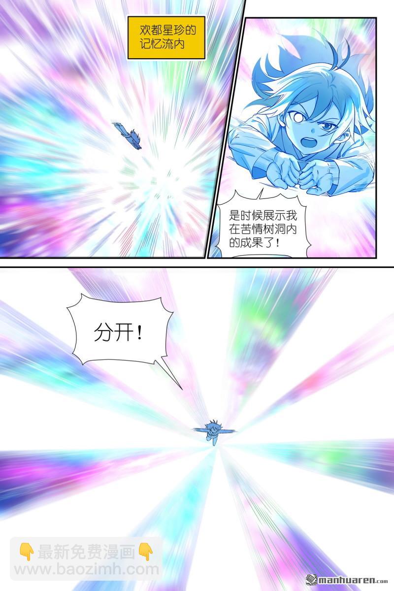 🍹狐妖小红娘 第603回 阳谋外的阴谋 第3页