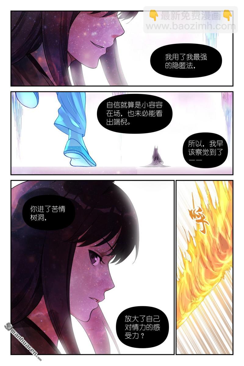 🍹狐妖小红娘 第603回 阳谋外的阴谋 第5页