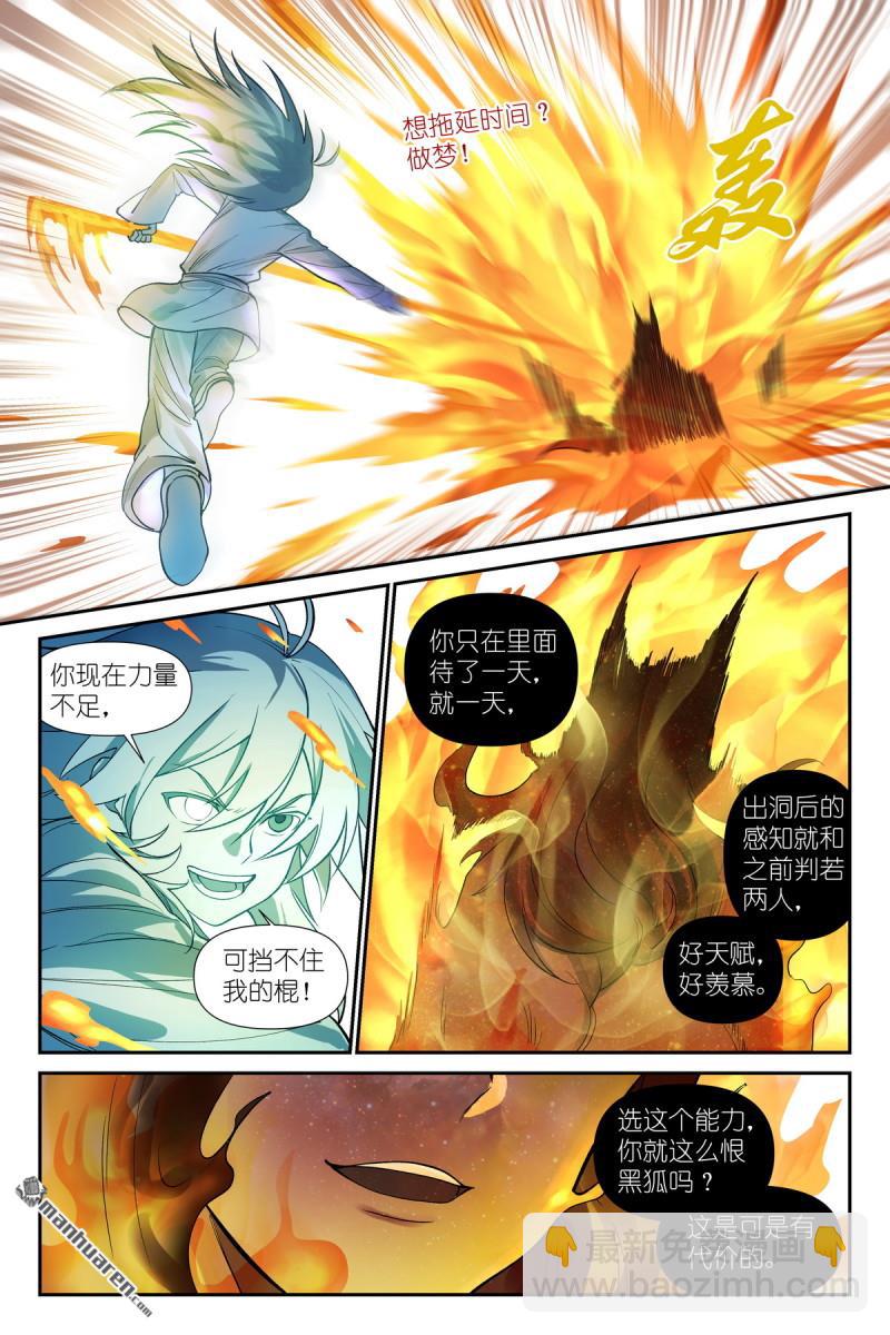 🍹狐妖小红娘 第603回 阳谋外的阴谋 第6页