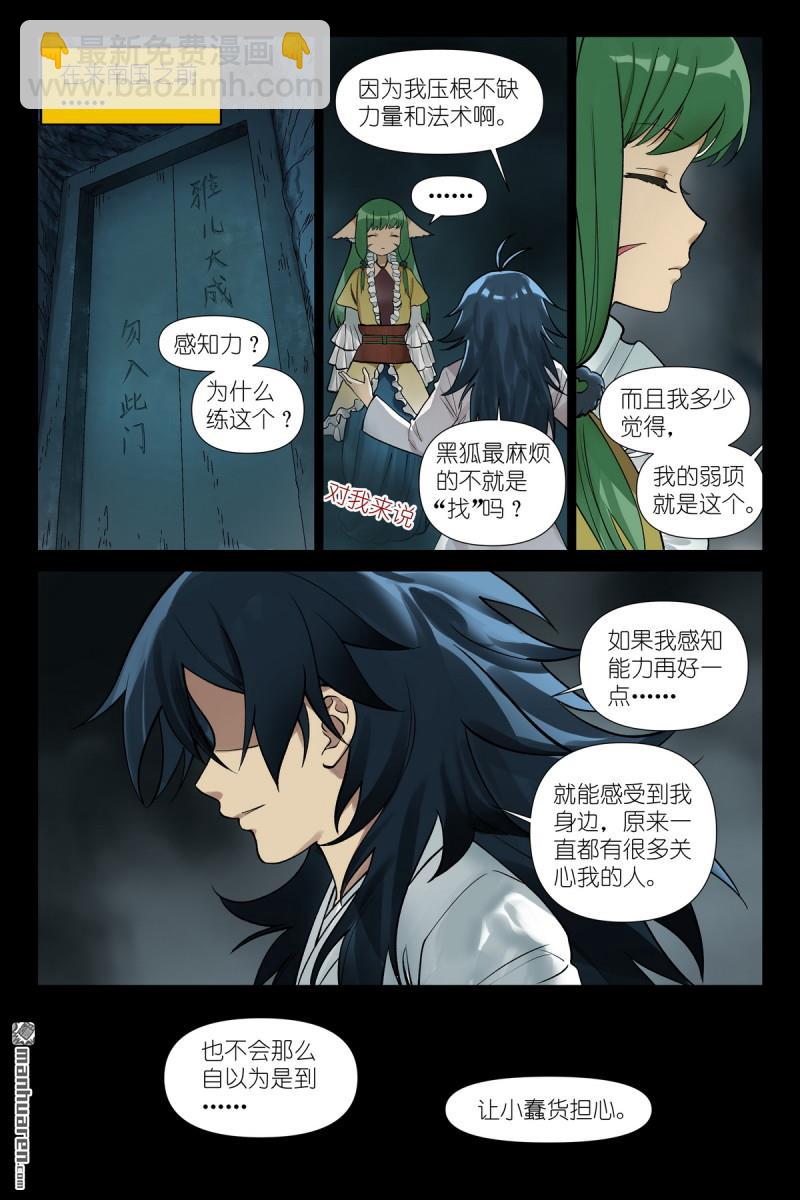🍹狐妖小红娘 第603回 阳谋外的阴谋 第7页