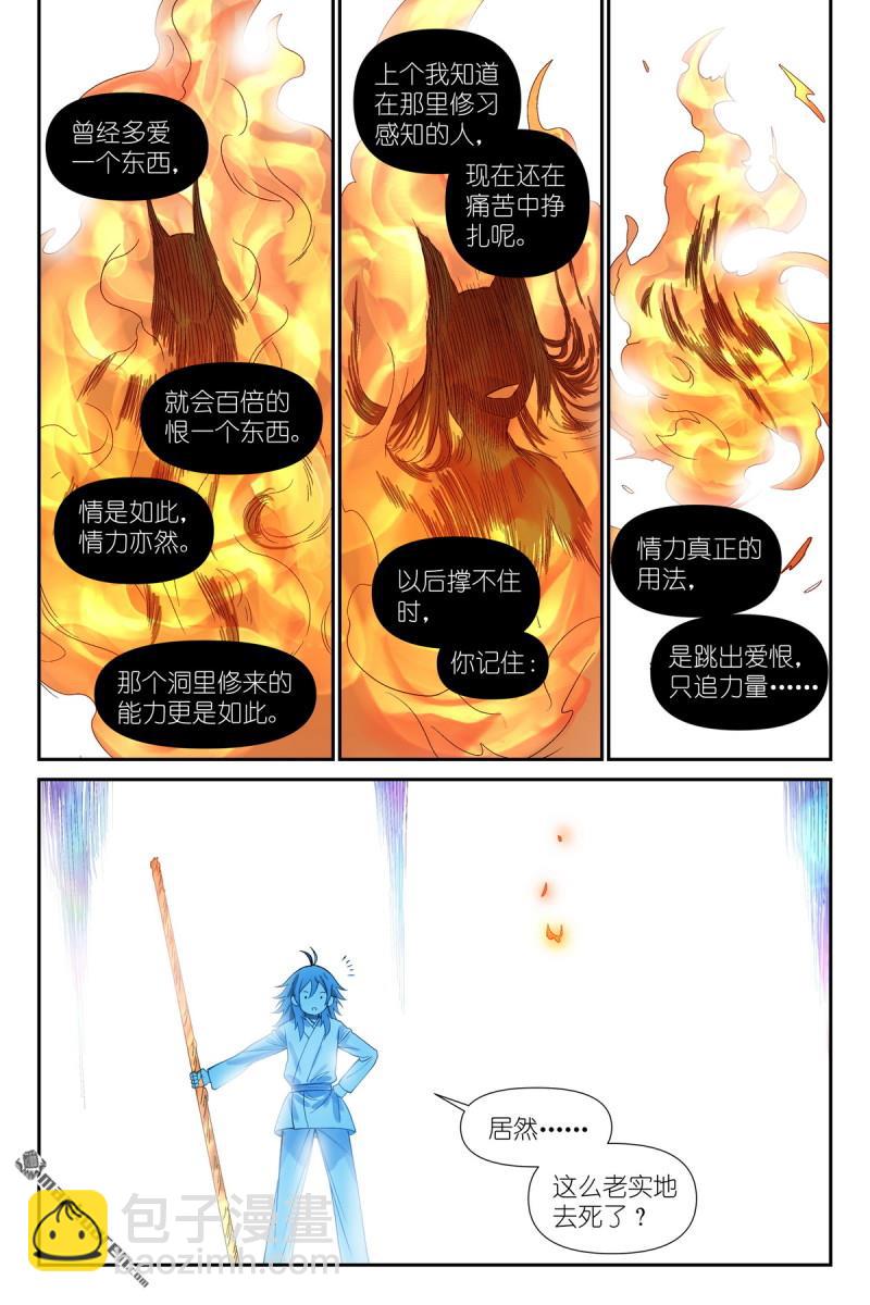 🍹狐妖小红娘 第603回 阳谋外的阴谋 第8页