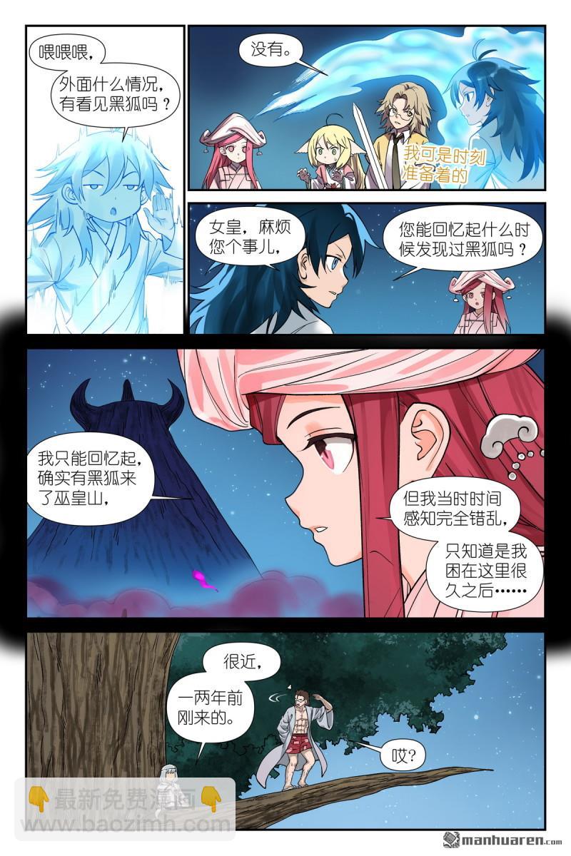 🍹狐妖小红娘 第603回 阳谋外的阴谋 第9页