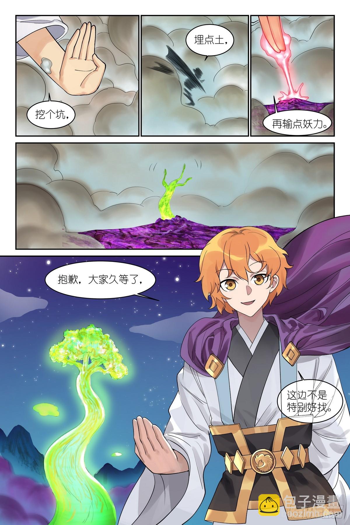 🍹狐妖小红娘 总591·妖皇入门 第11页