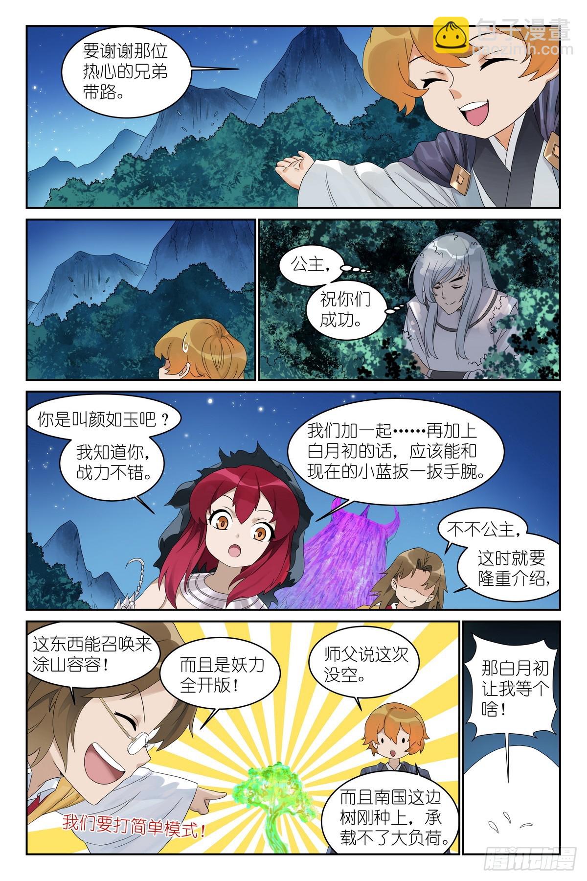 🍹狐妖小红娘 总591·妖皇入门 第12页