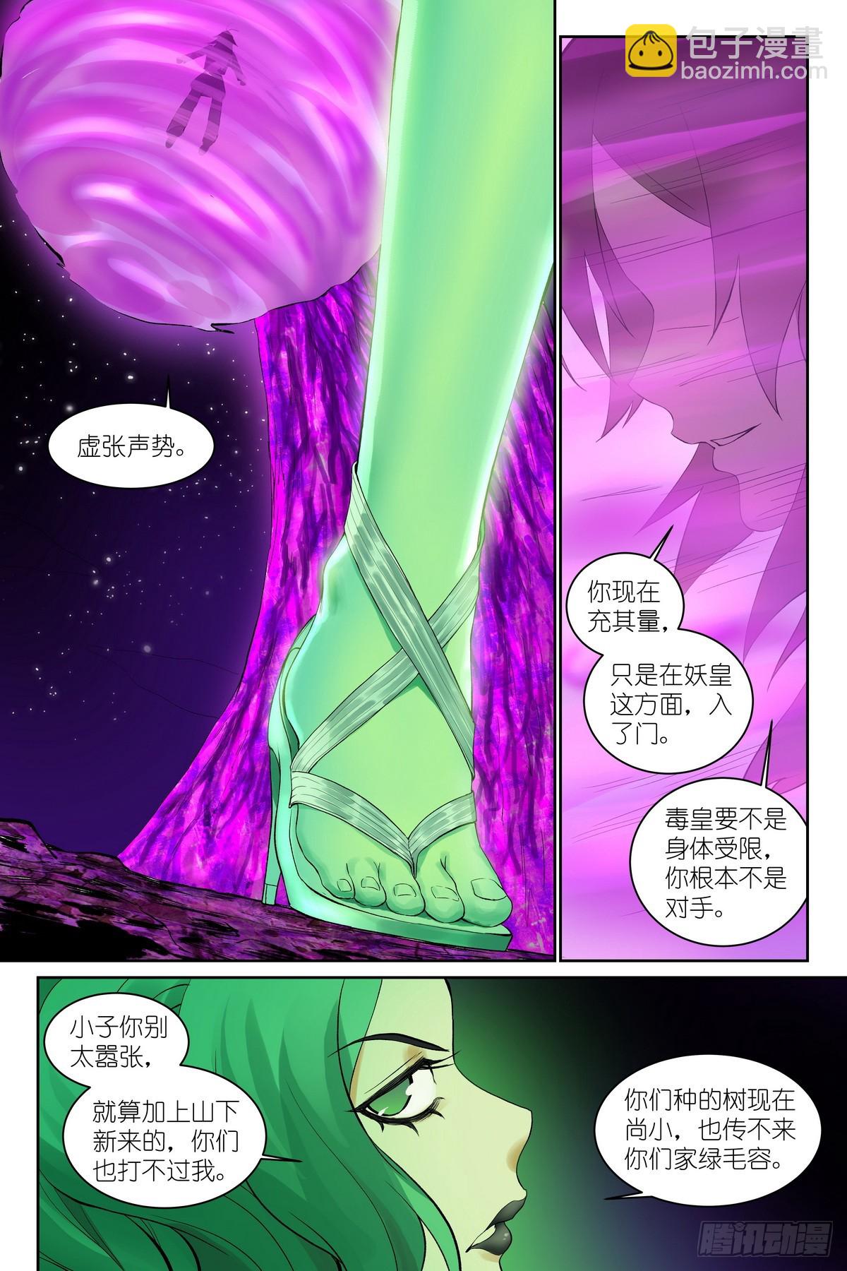 🍹狐妖小红娘 总591·妖皇入门 第13页
