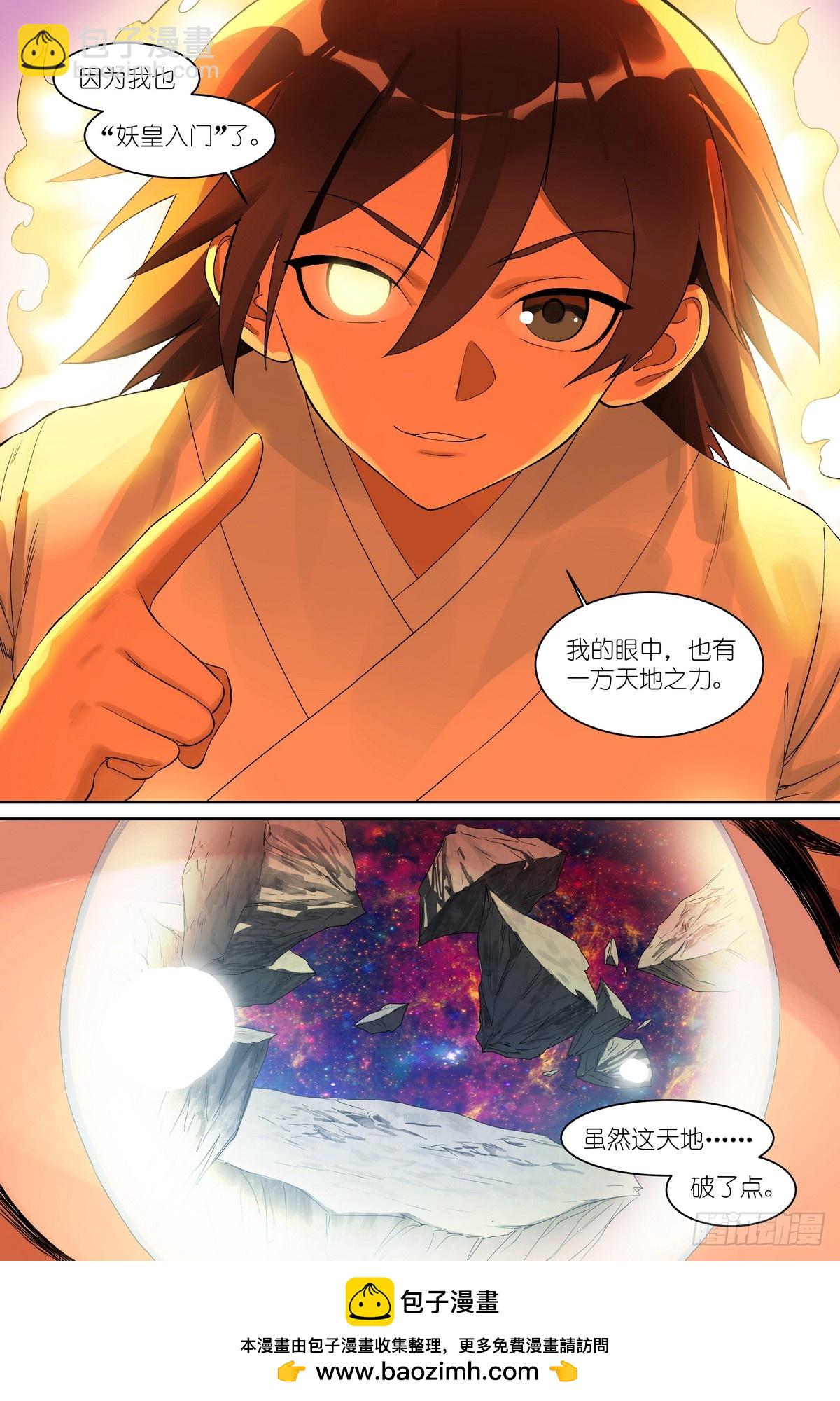 🍹狐妖小红娘 总591·妖皇入门 第15页