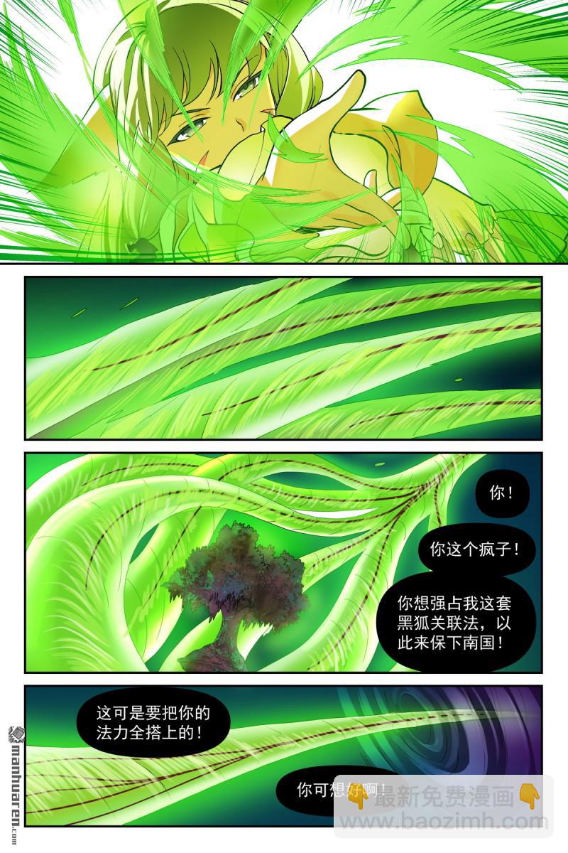 🍹狐妖小红娘 第605回 我还有招！ 第10页
