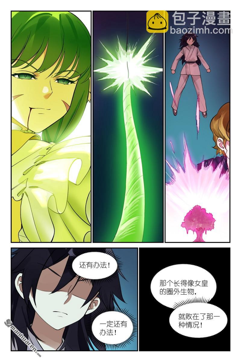 🍹狐妖小红娘 第605回 我还有招！ 第11页