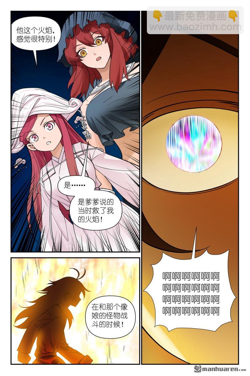 🍹狐妖小红娘 第605回 我还有招！ 第13页