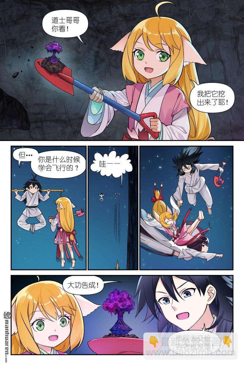 🍹狐妖小红娘 第605回 我还有招！ 第3页