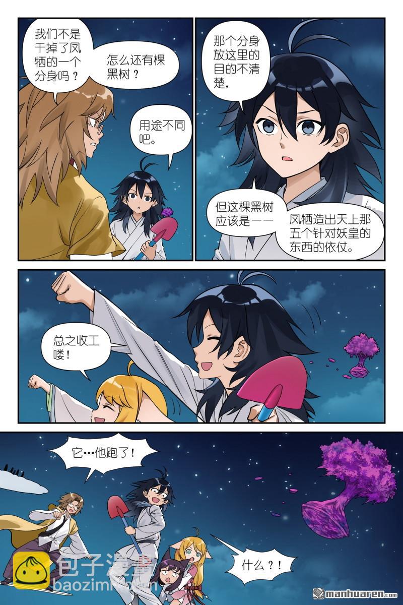 🍹狐妖小红娘 第605回 我还有招！ 第4页