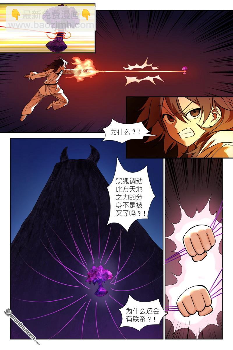 🍹狐妖小红娘 第605回 我还有招！ 第5页