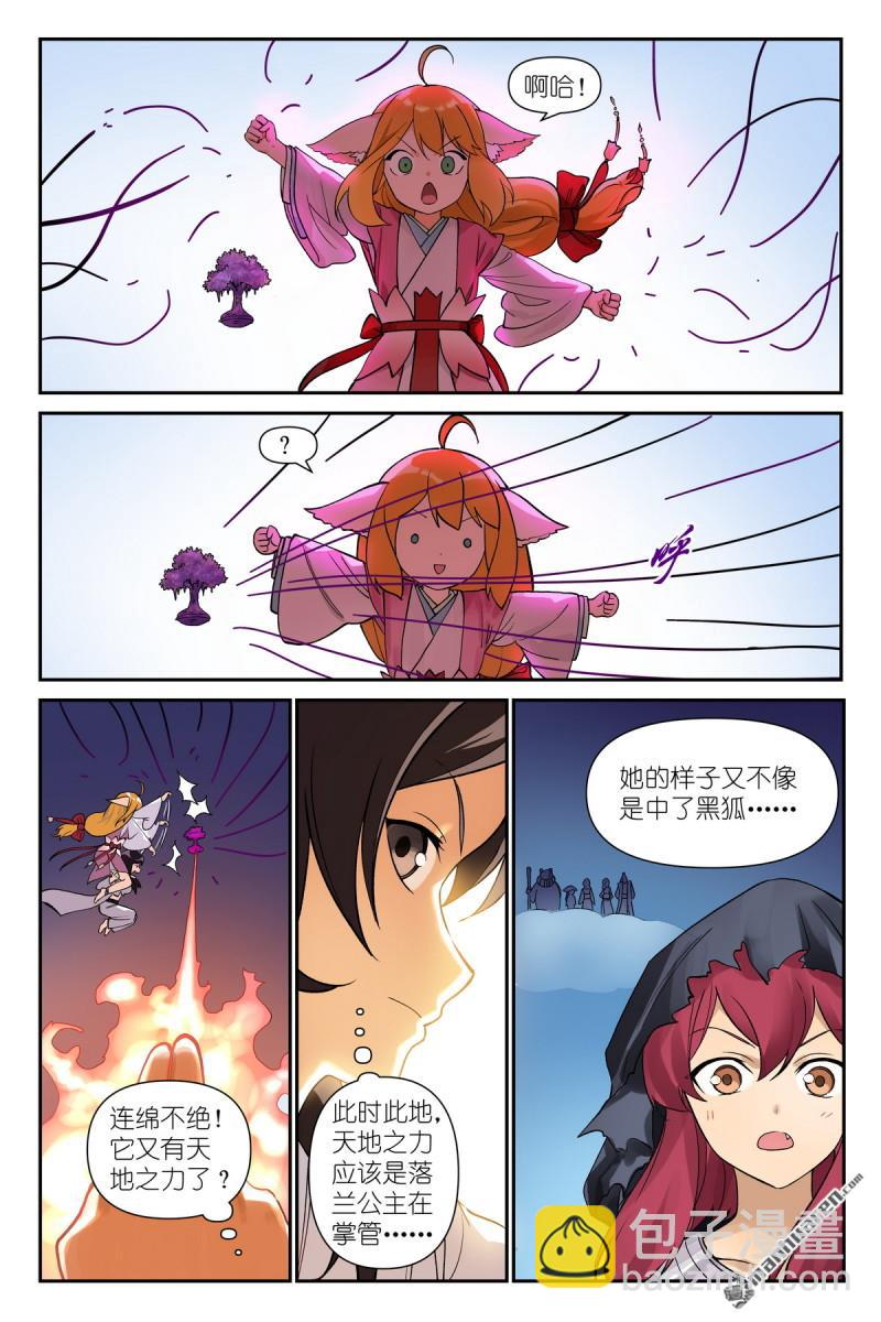 🍹狐妖小红娘 第605回 我还有招！ 第6页