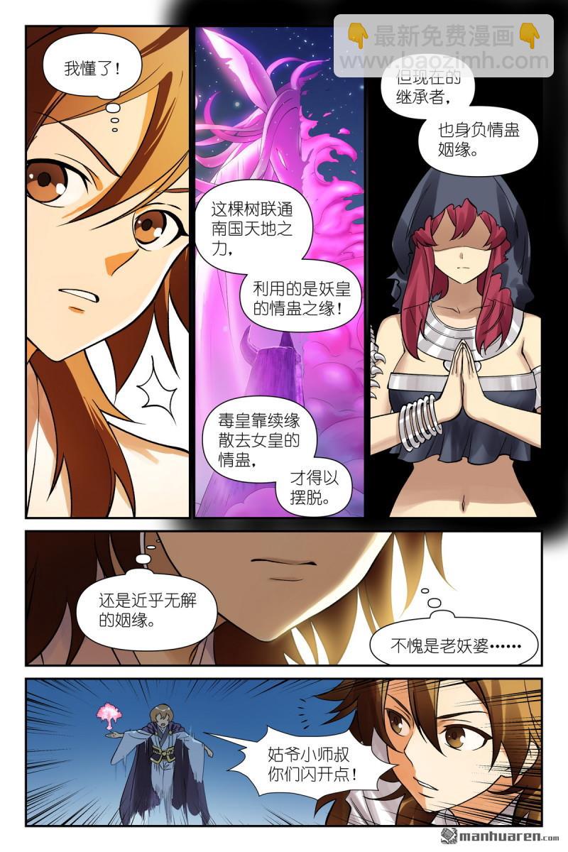 🍹狐妖小红娘 第605回 我还有招！ 第7页