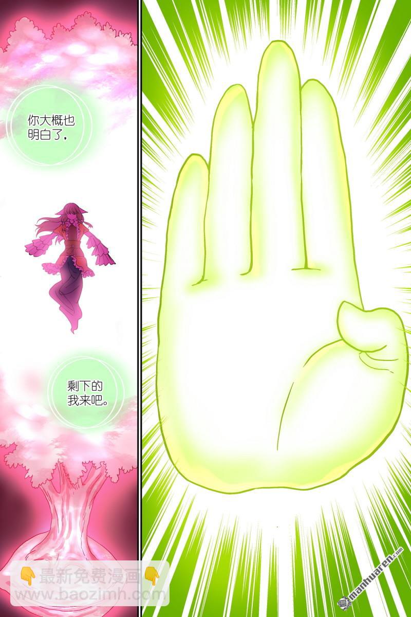 🍹狐妖小红娘 第605回 我还有招！ 第8页
