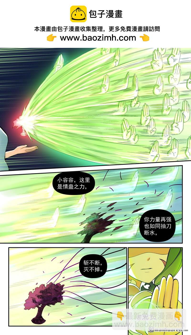 🍹狐妖小红娘 第605回 我还有招！ 第9页