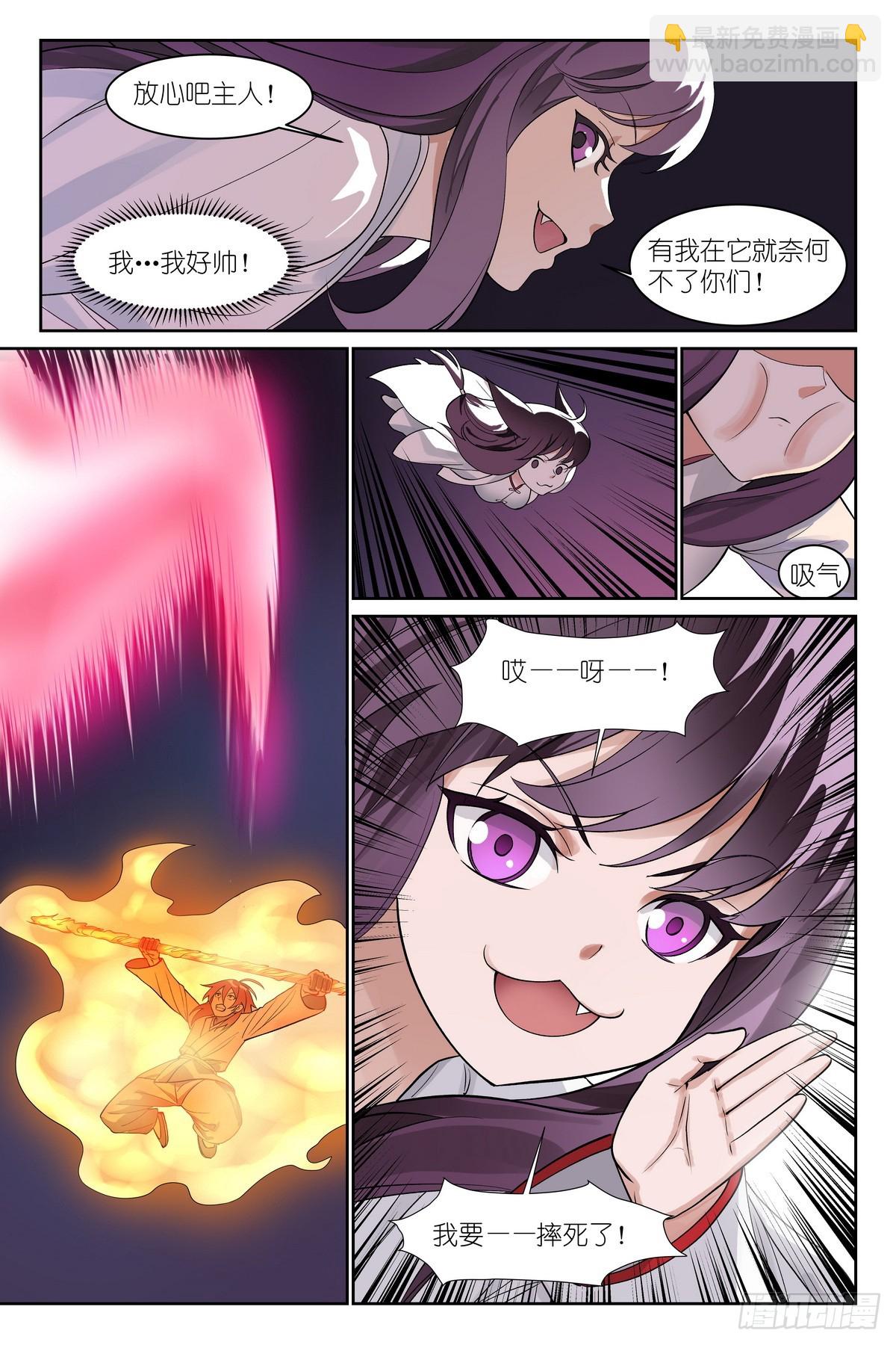 🍹狐妖小红娘 总593·你叫我来干啥？！ 第10页