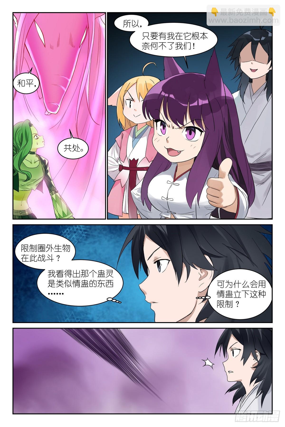 🍹狐妖小红娘 总593·你叫我来干啥？！ 第14页