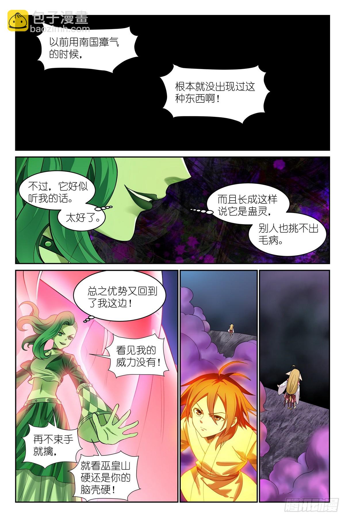 🍹狐妖小红娘 总593·你叫我来干啥？！ 第3页
