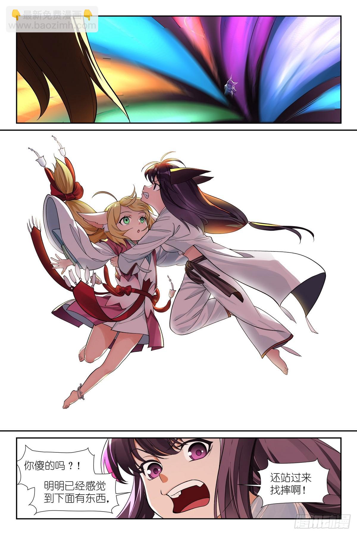 🍹狐妖小红娘 总593·你叫我来干啥？！ 第7页