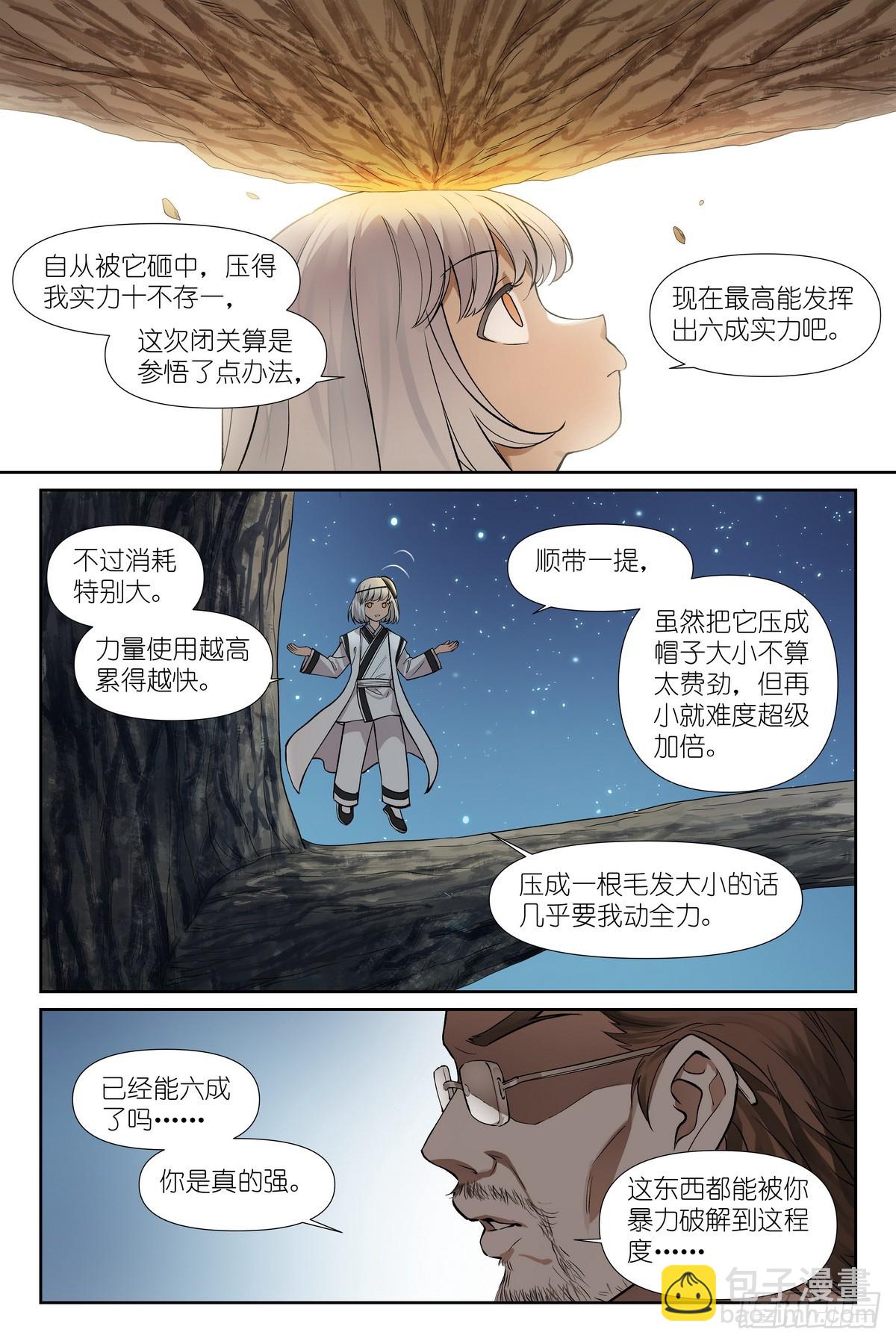 🍹狐妖小红娘 595·让你戴帽子！ 第10页