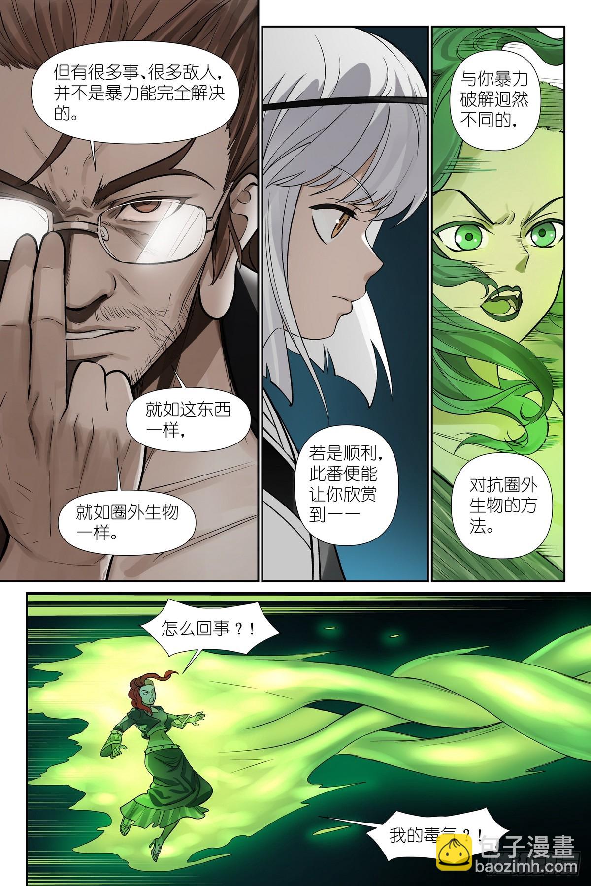 🍹狐妖小红娘 595·让你戴帽子！ 第11页