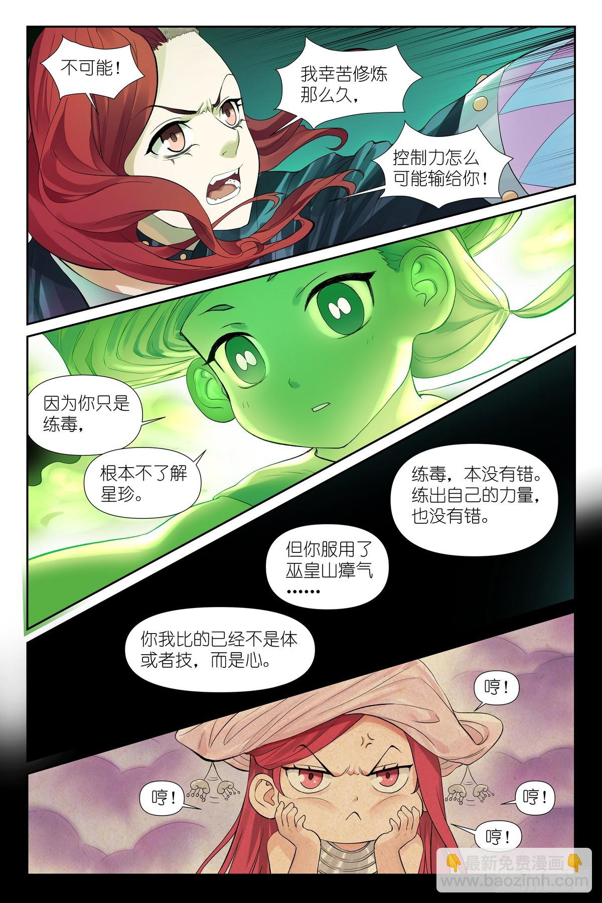 🍹狐妖小红娘 595·让你戴帽子！ 第13页