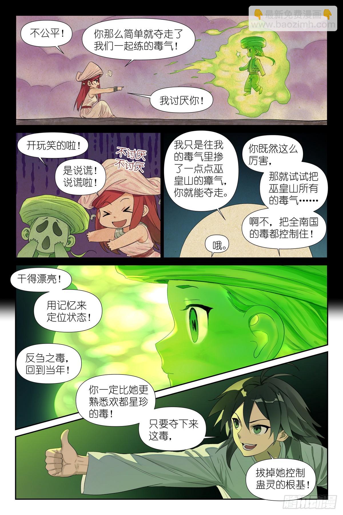 🍹狐妖小红娘 595·让你戴帽子！ 第14页