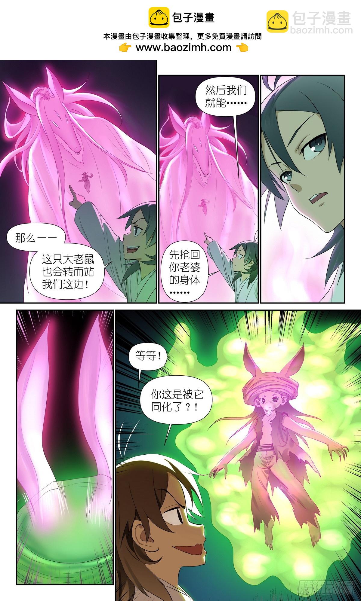 🍹狐妖小红娘 595·让你戴帽子！ 第15页