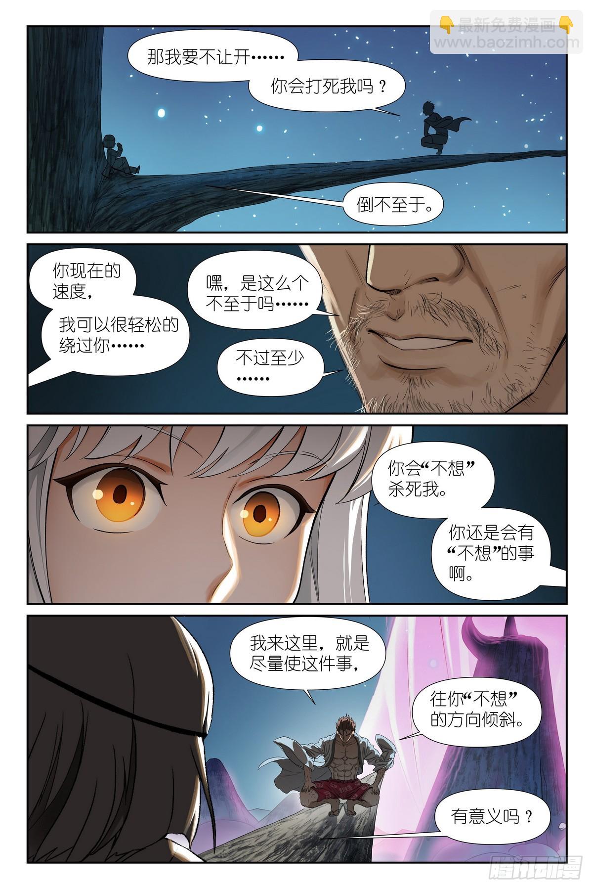 🍹狐妖小红娘 595·让你戴帽子！ 第4页