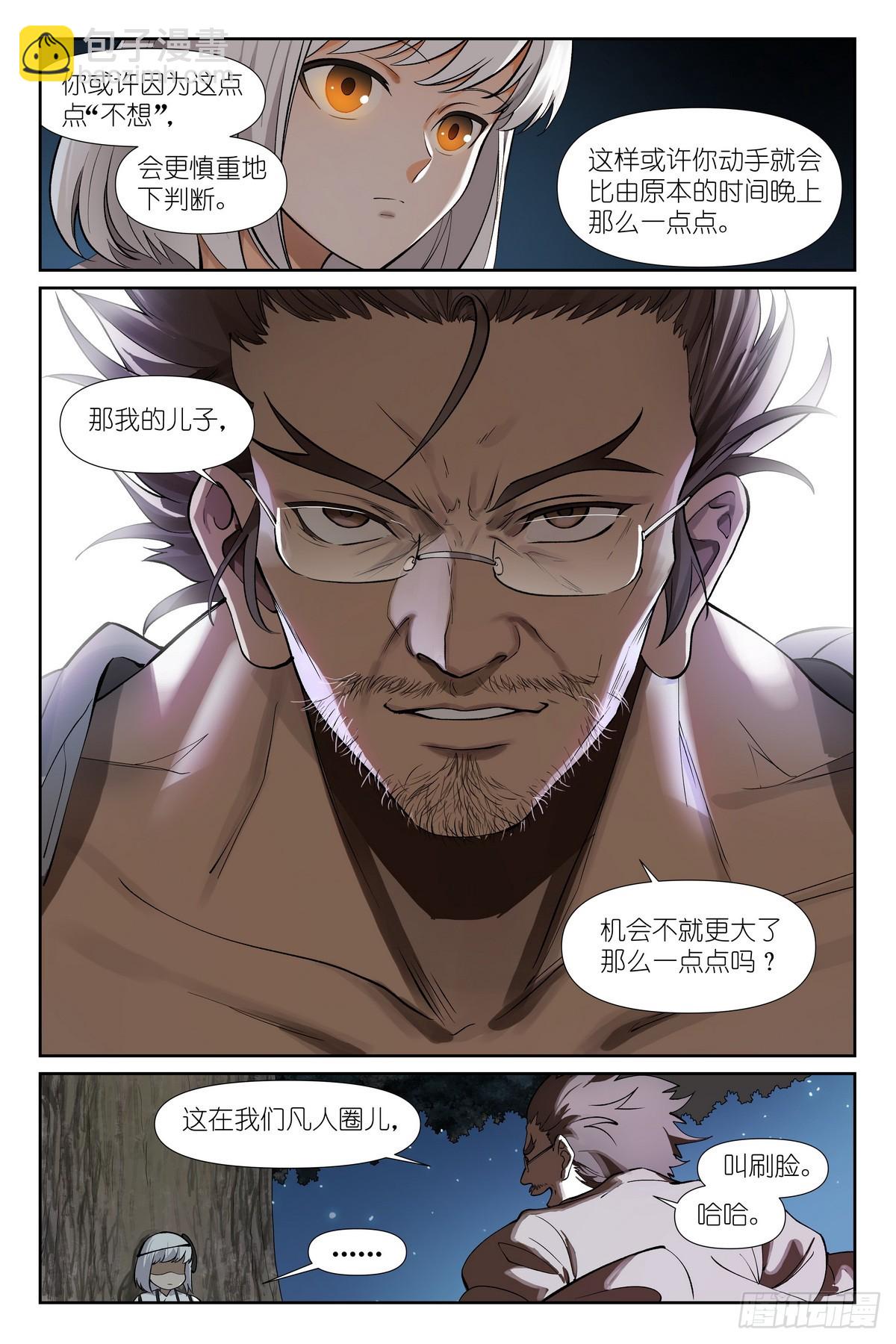 🍹狐妖小红娘 595·让你戴帽子！ 第5页