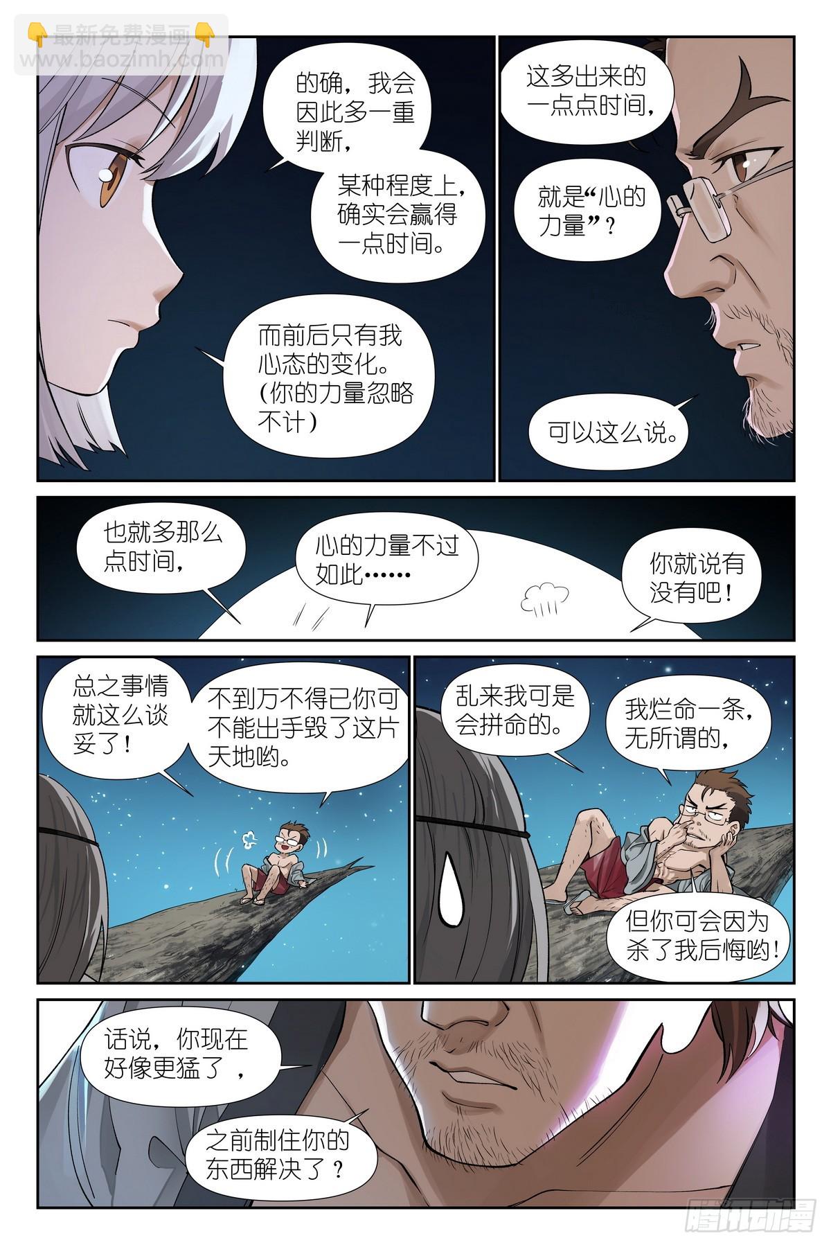 🍹狐妖小红娘 595·让你戴帽子！ 第6页