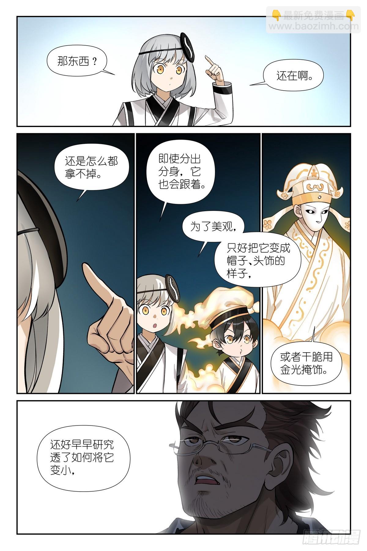 🍹狐妖小红娘 595·让你戴帽子！ 第7页