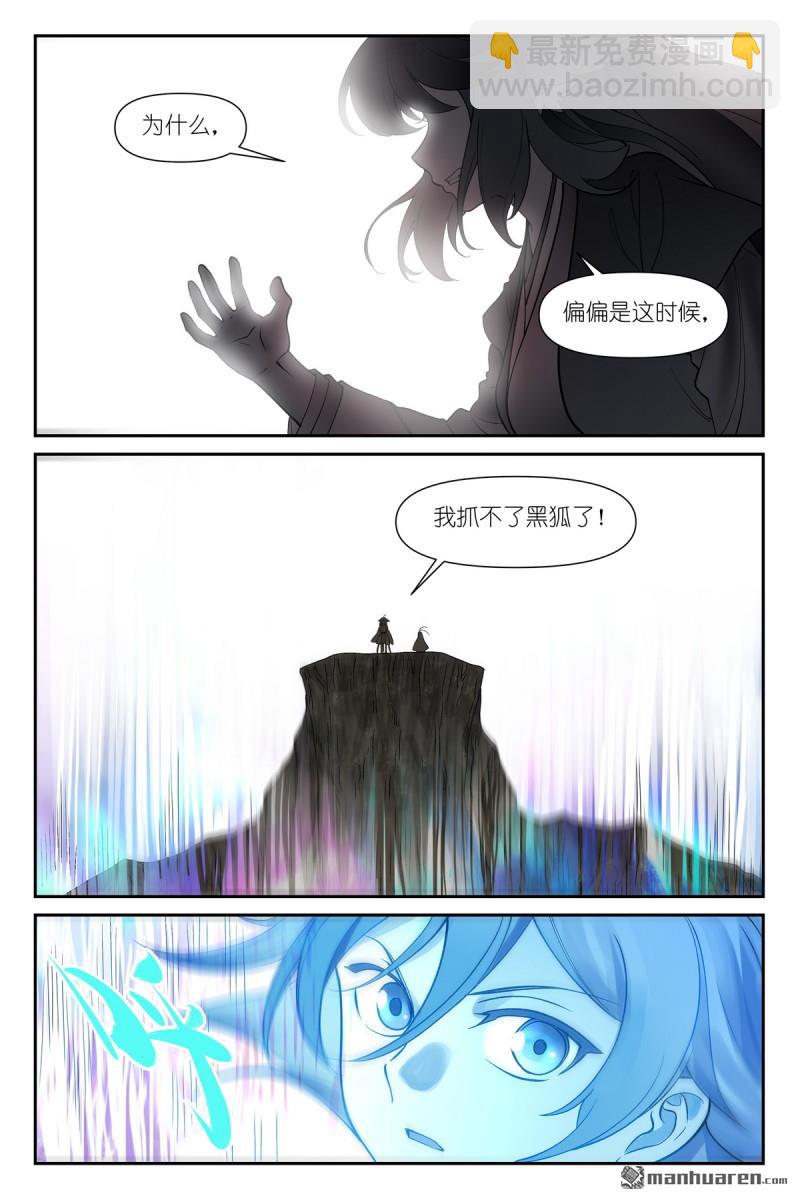🍹狐妖小红娘 第607回 我从废料中总结出重点 第11页