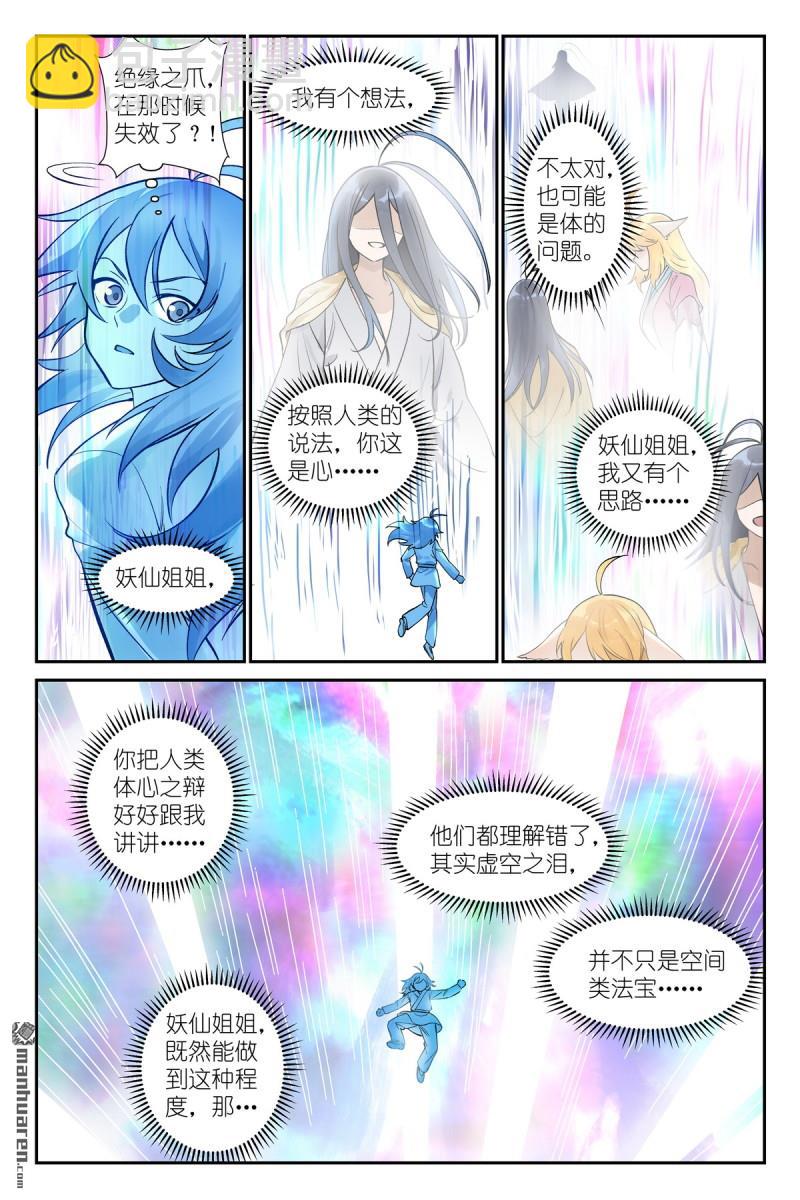 🍹狐妖小红娘 第607回 我从废料中总结出重点 第12页