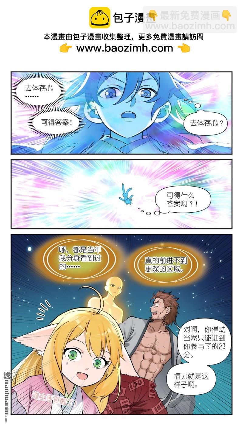 🍹狐妖小红娘 第607回 我从废料中总结出重点 第13页