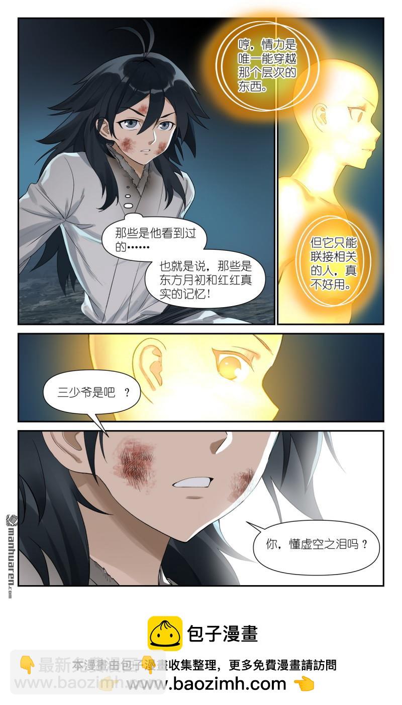 🍹狐妖小红娘 第607回 我从废料中总结出重点 第14页