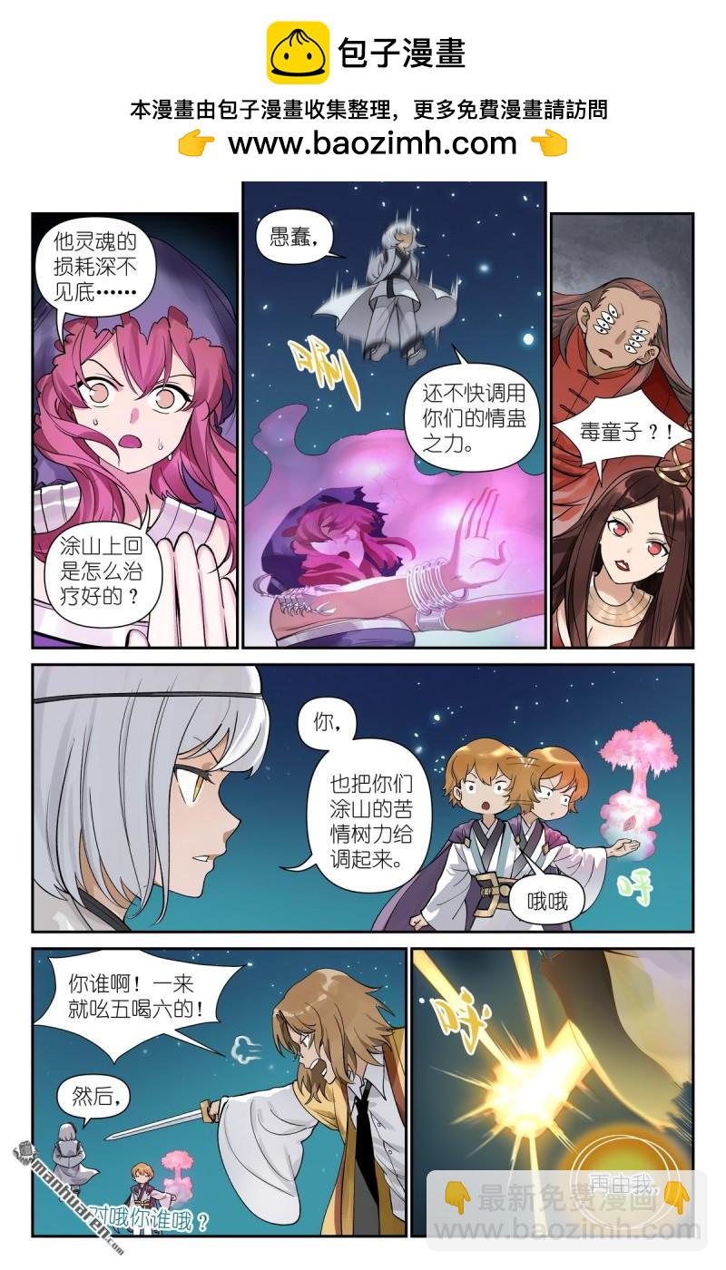 🍹狐妖小红娘 第607回 我从废料中总结出重点 第2页