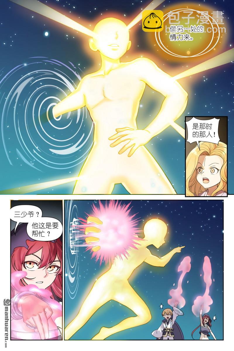🍹狐妖小红娘 第607回 我从废料中总结出重点 第3页