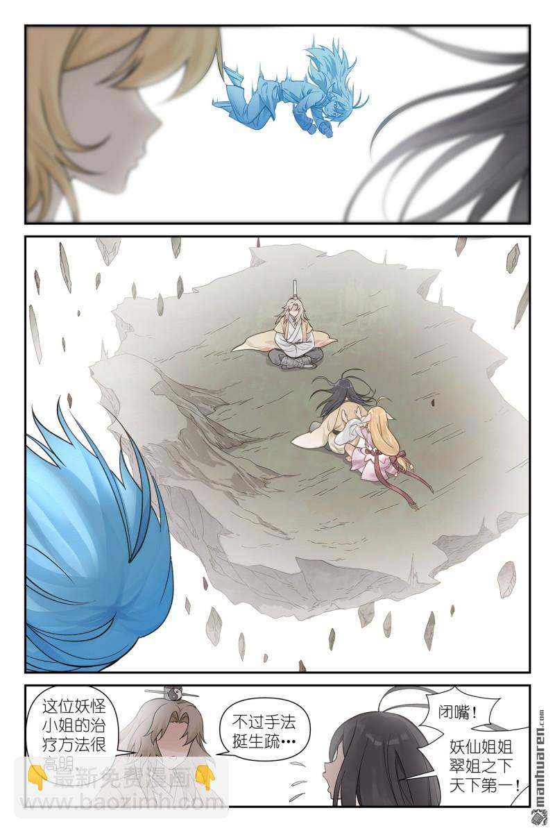 🍹狐妖小红娘 第607回 我从废料中总结出重点 第7页