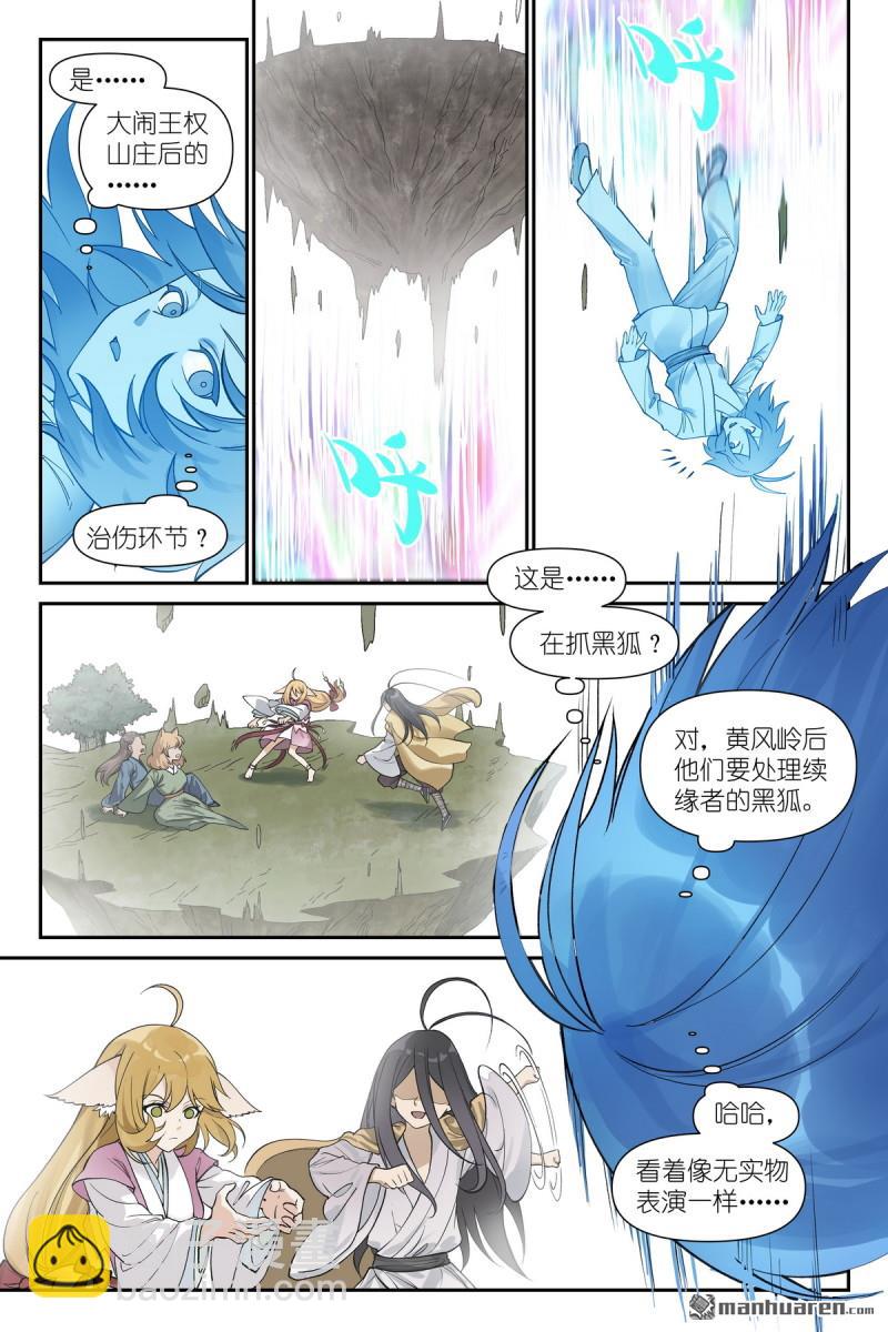 🍹狐妖小红娘 第607回 我从废料中总结出重点 第8页