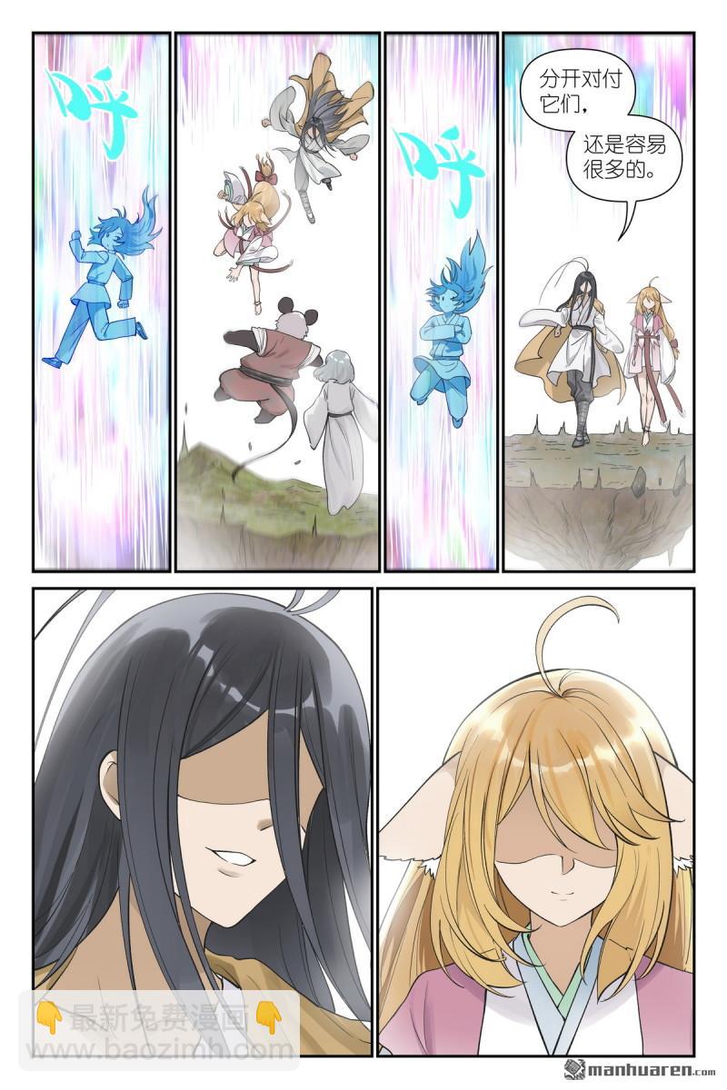 🍹狐妖小红娘 第607回 我从废料中总结出重点 第9页