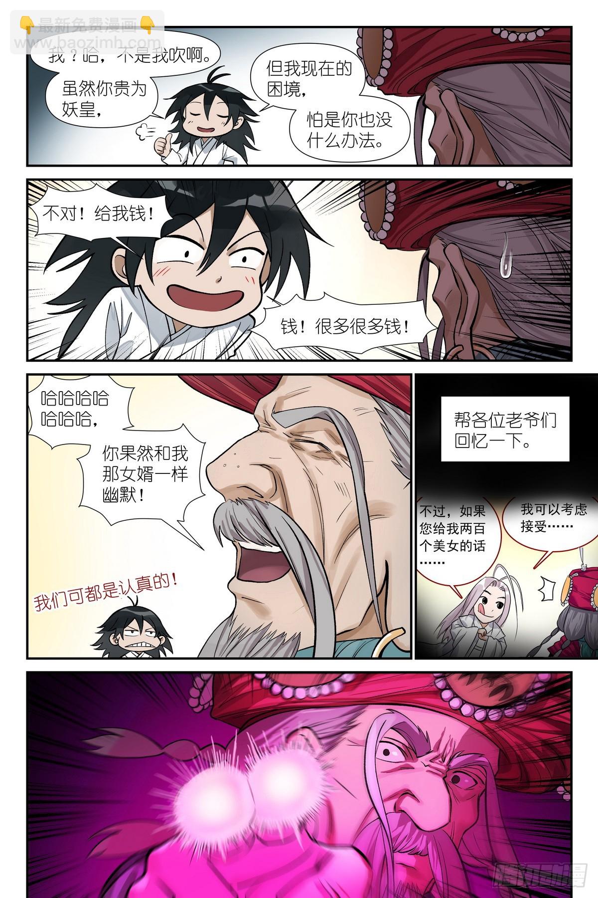 🍹狐妖小红娘 总597·老同志搞偷袭！ 第10页