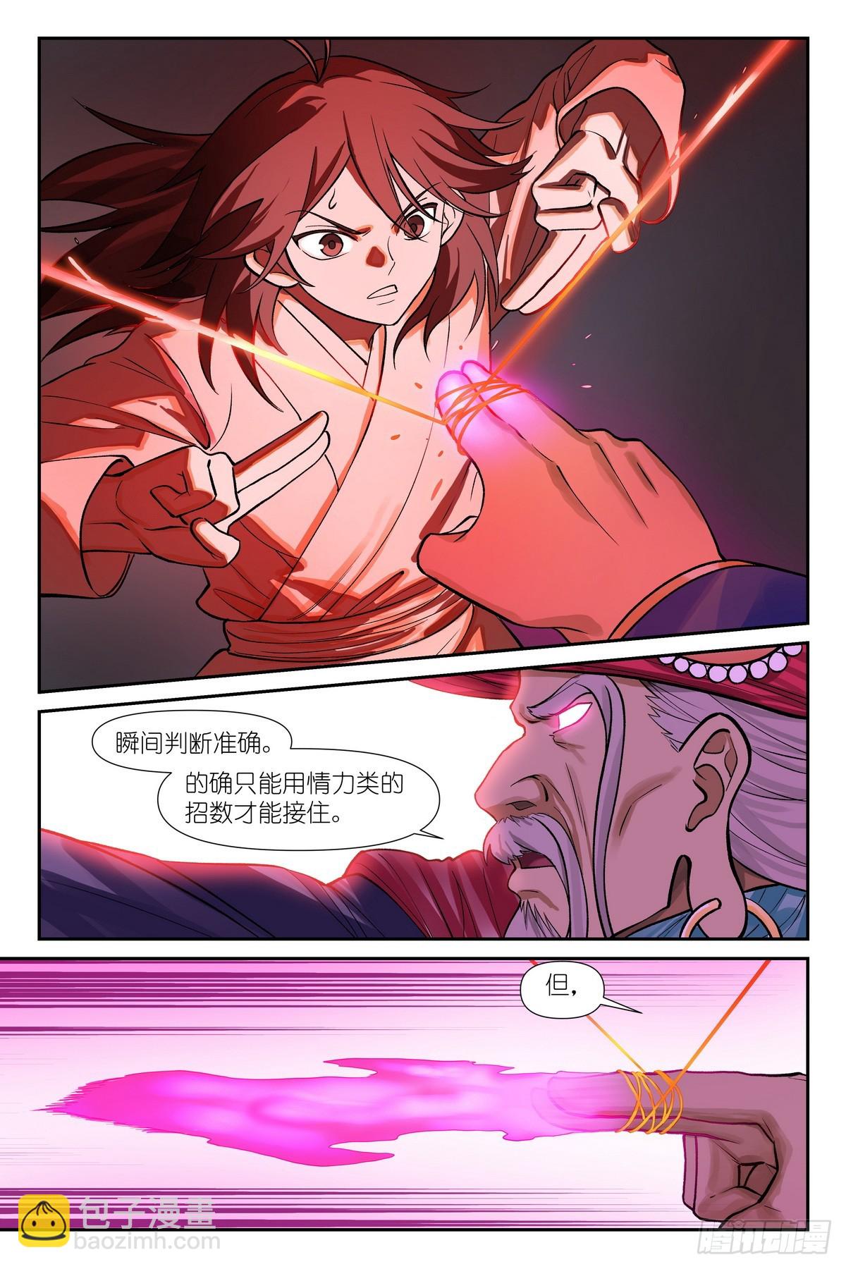 🍹狐妖小红娘 总597·老同志搞偷袭！ 第11页
