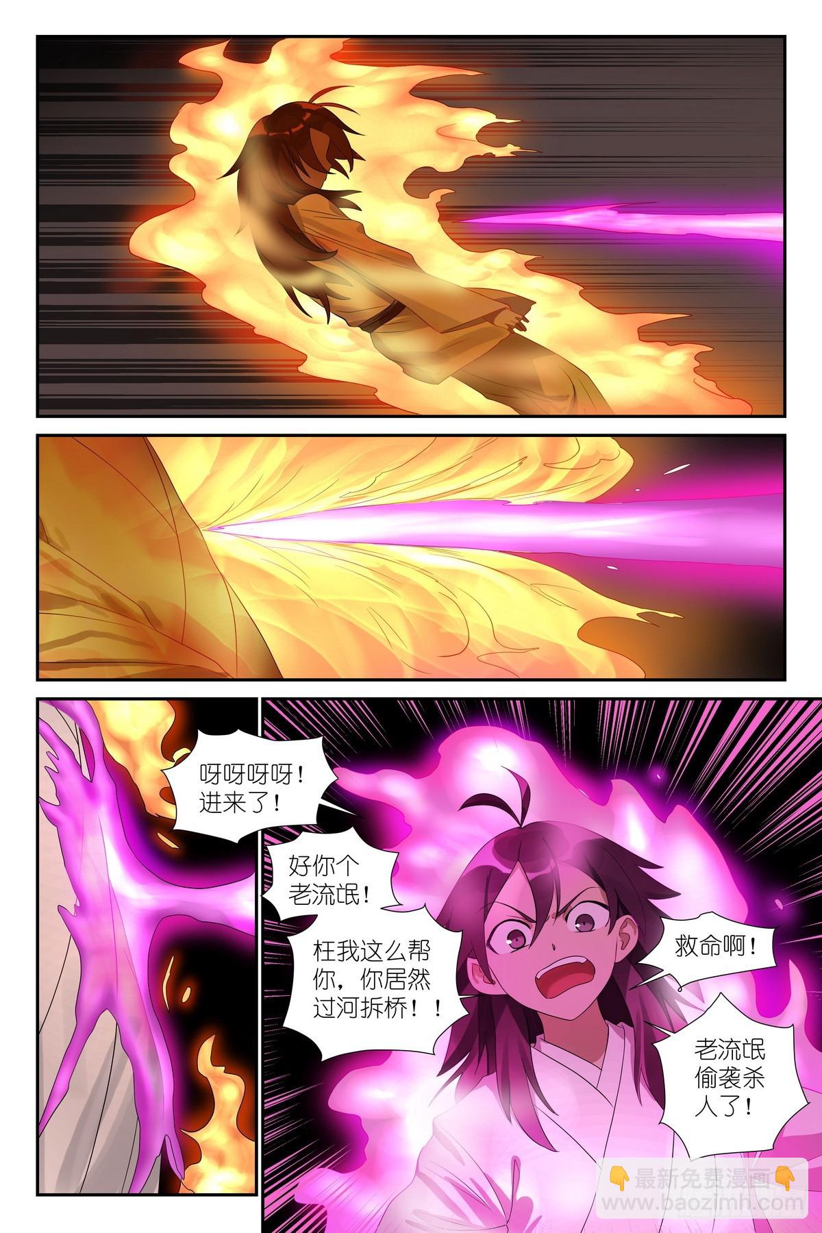 🍹狐妖小红娘 总597·老同志搞偷袭！ 第12页