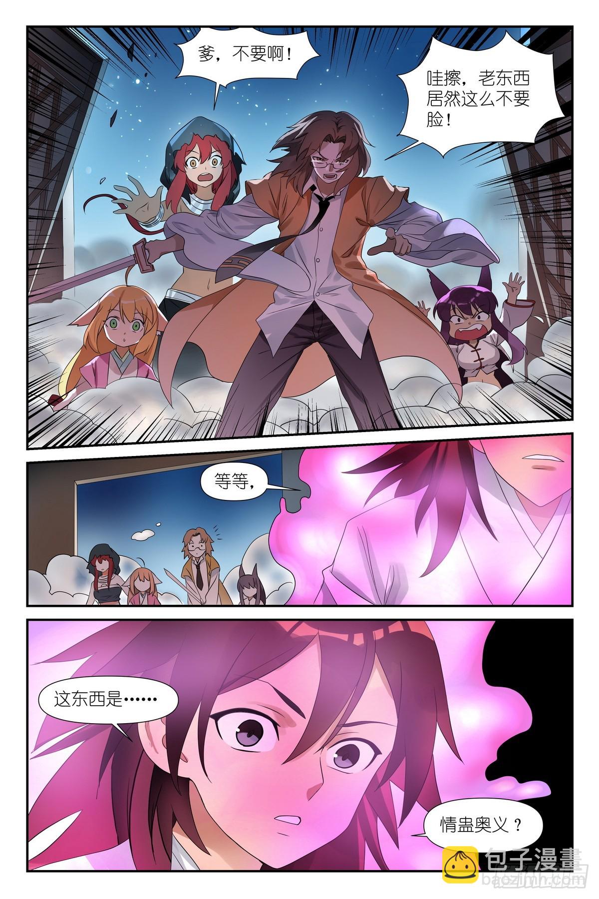 🍹狐妖小红娘 总597·老同志搞偷袭！ 第13页