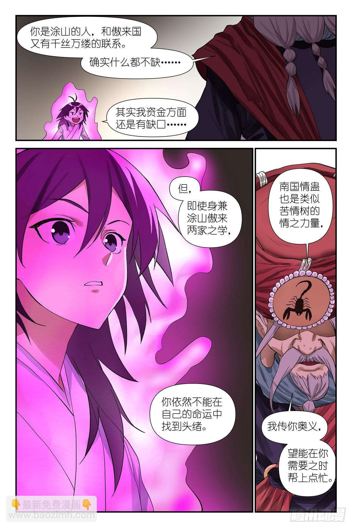 🍹狐妖小红娘 总597·老同志搞偷袭！ 第14页