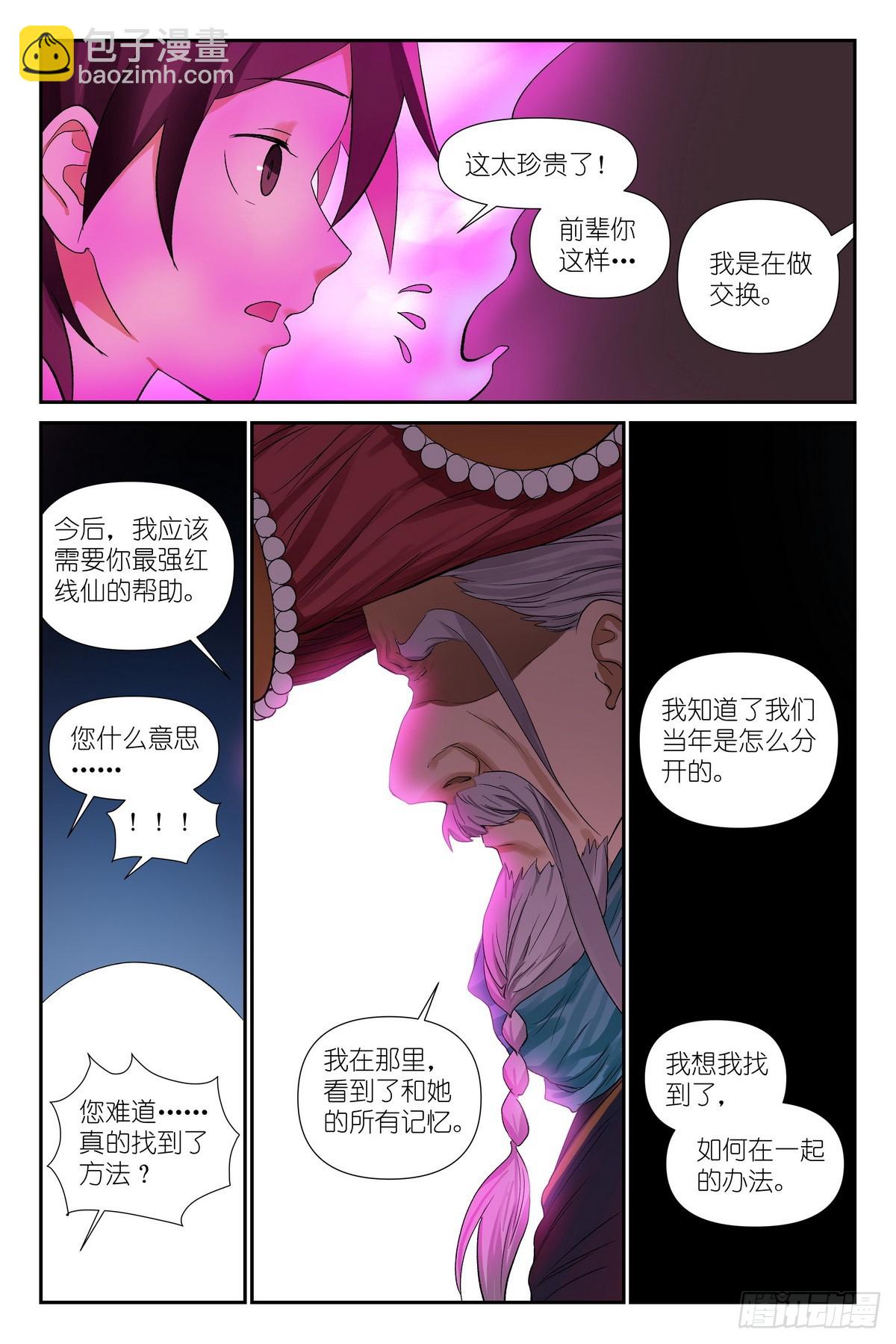 🍹狐妖小红娘 总597·老同志搞偷袭！ 第15页