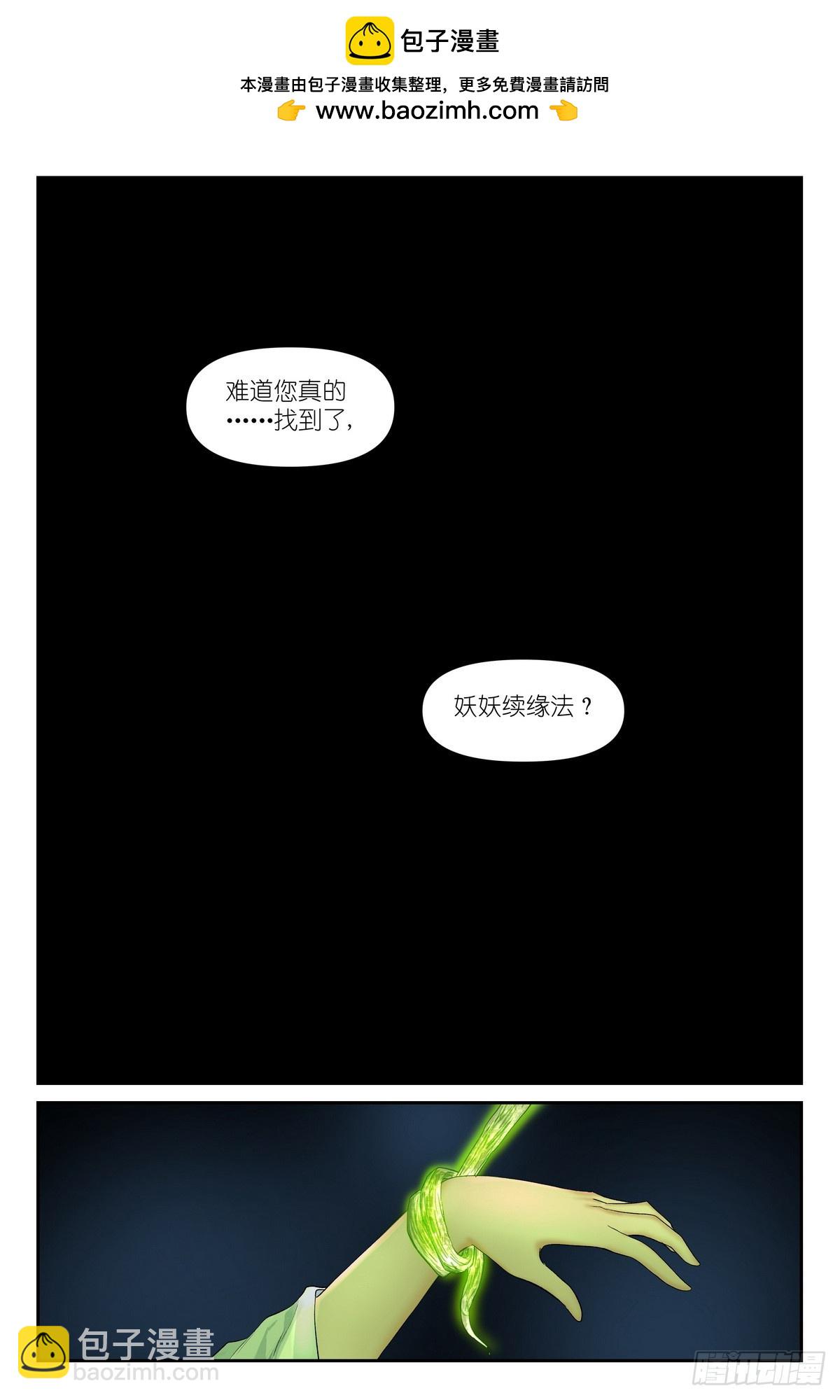 🍹狐妖小红娘 总597·老同志搞偷袭！ 第16页